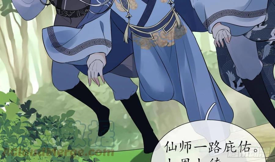 打死也不做师尊 第97话 还请您，照顾小尘 第67页