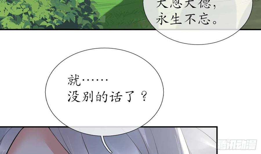 打死也不做师尊 第97话 还请您，照顾小尘 第68页