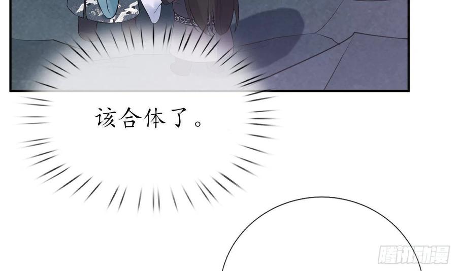 打死也不做师尊 第97话 还请您，照顾小尘 第36页