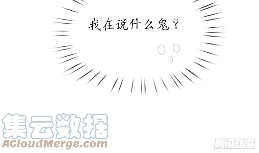 打死也不做师尊 第97话 还请您，照顾小尘 第70页