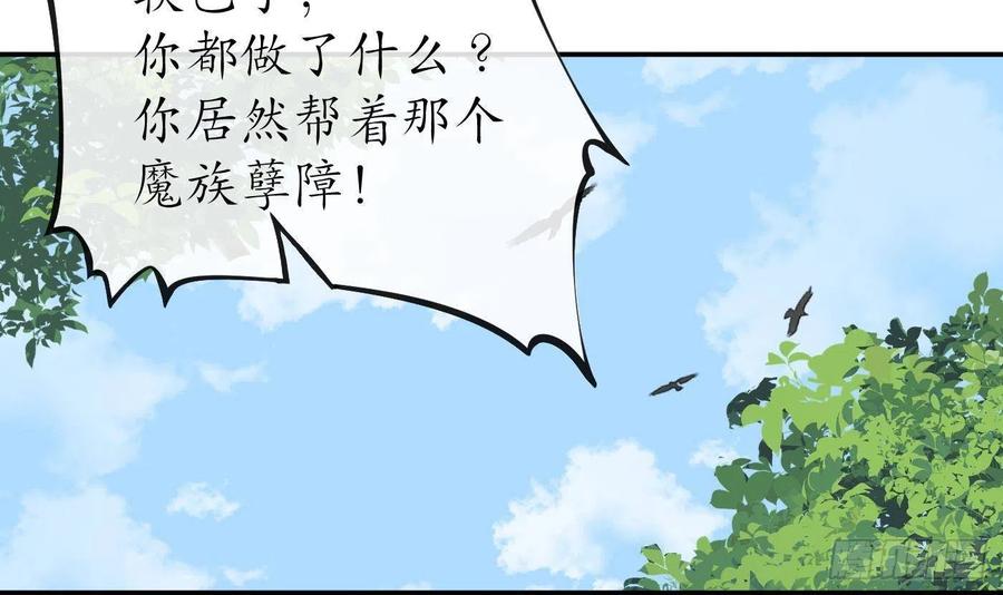 打死也不做师尊 第97话 还请您，照顾小尘 第75页