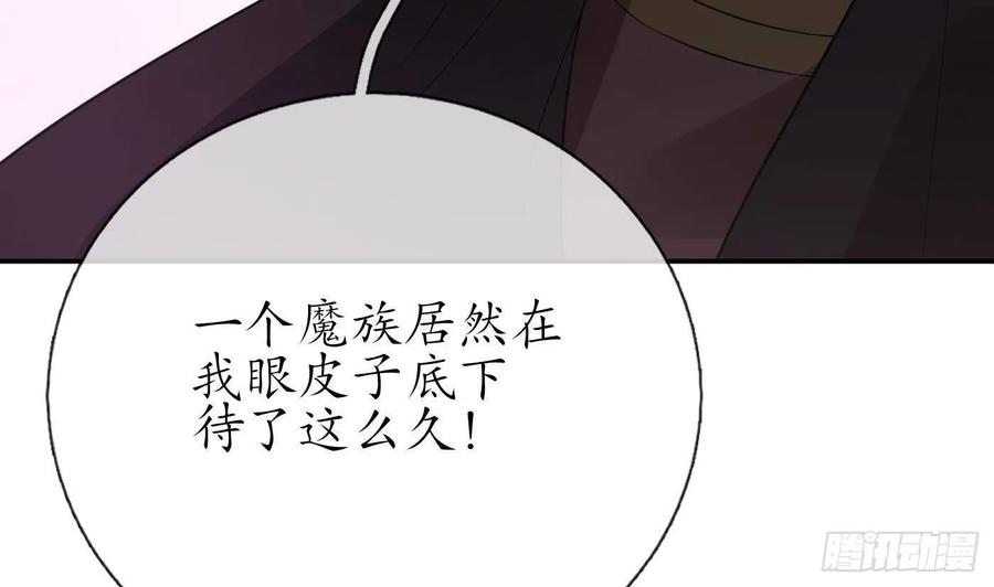 打死也不做师尊 第97话 还请您，照顾小尘 第41页