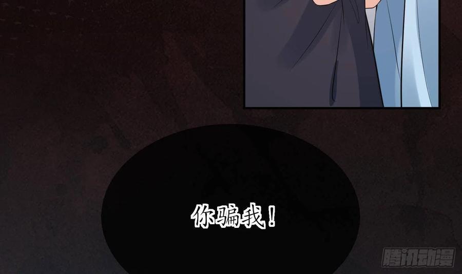 打死也不做师尊 第97话 还请您，照顾小尘 第12页