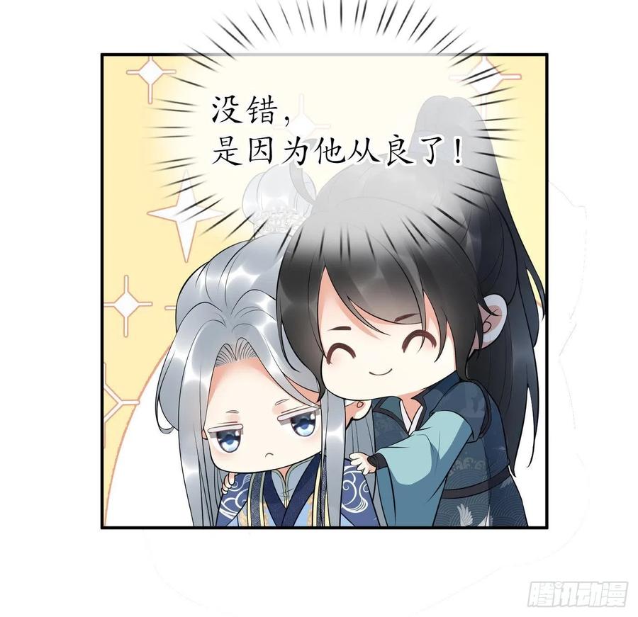 打死也不做师尊 第97话 还请您，照顾小尘 第24页