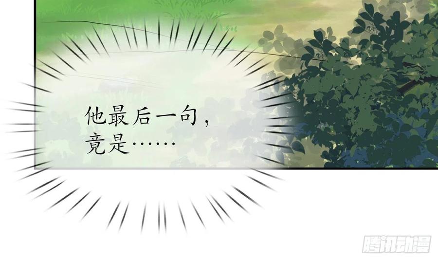 打死也不做师尊 第97话 还请您，照顾小尘 第78页