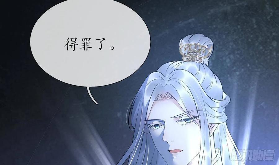 打死也不做师尊 第97话 还请您，照顾小尘 第56页