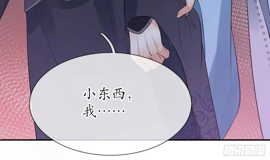 打死也不做师尊 第97话 还请您，照顾小尘 第15页