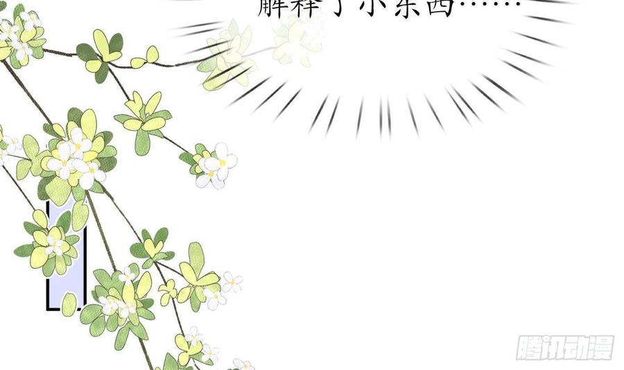 打死也不做师尊 第97话 还请您，照顾小尘 第33页