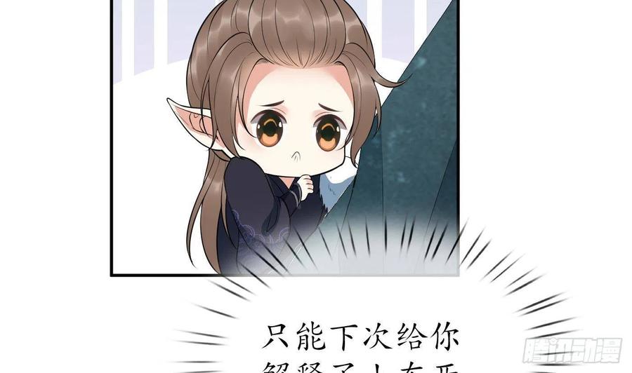 打死也不做师尊 第97话 还请您，照顾小尘 第32页