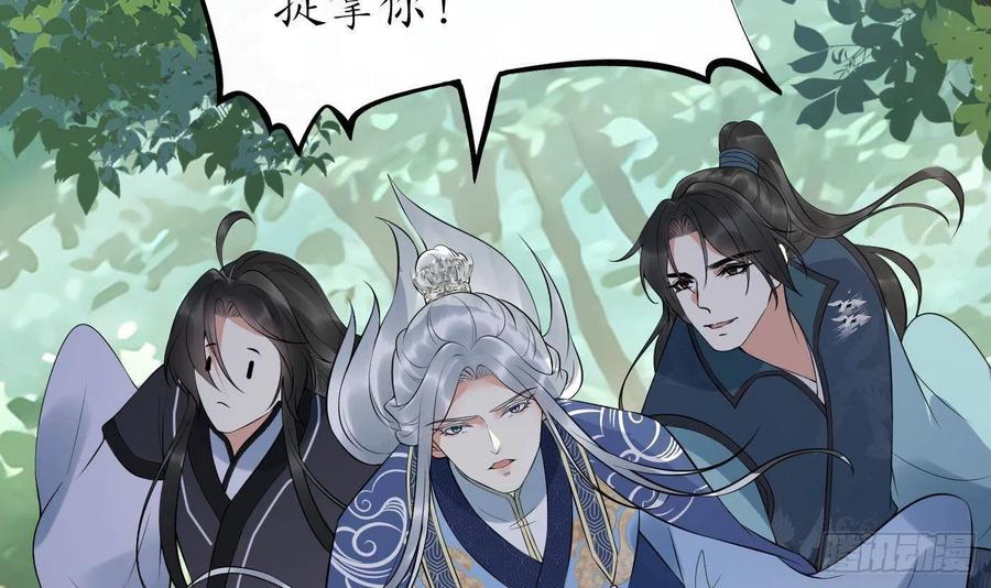 打死也不做师尊 第97话 还请您，照顾小尘 第66页