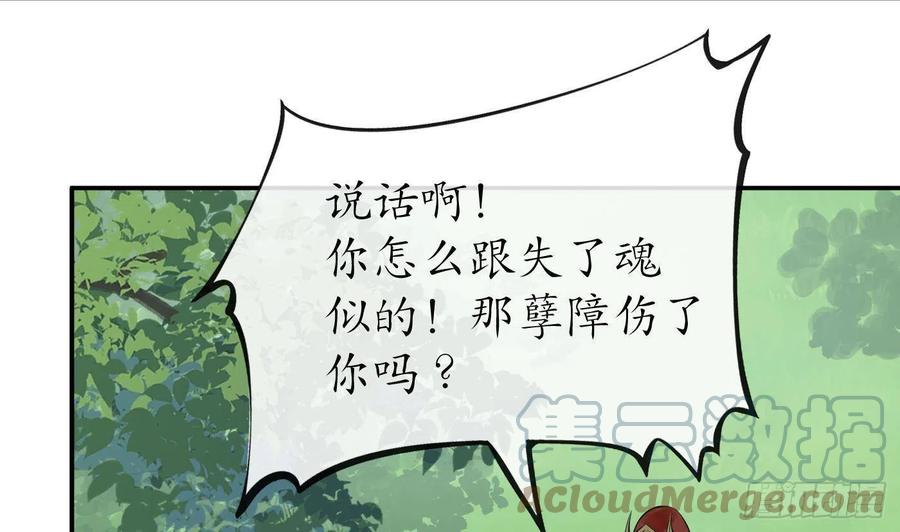 打死也不做师尊 第97话 还请您，照顾小尘 第76页