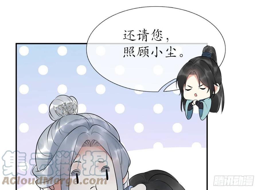 打死也不做师尊 第97话 还请您，照顾小尘 第79页