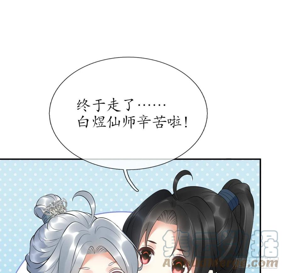 打死也不做师尊 第97话 还请您，照顾小尘 第22页