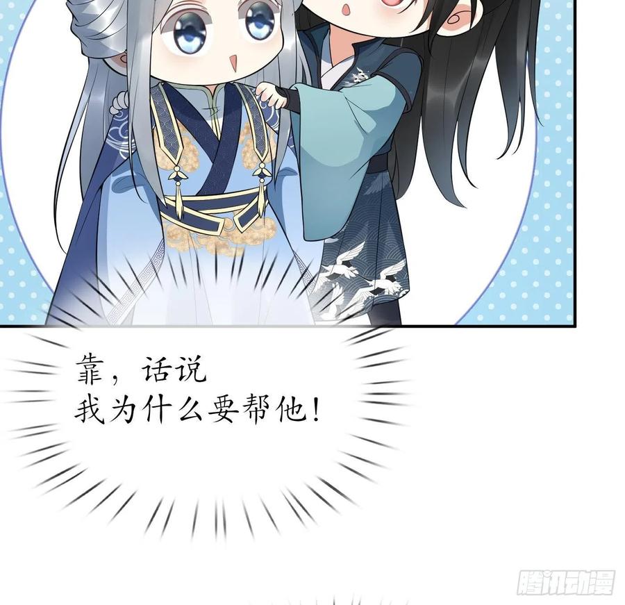 打死也不做师尊 第97话 还请您，照顾小尘 第23页