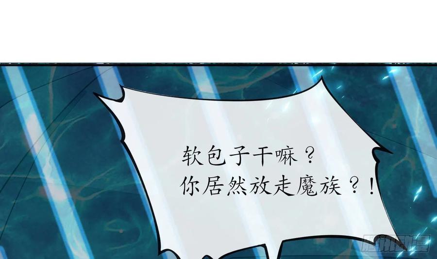 打死也不做师尊 第97话 还请您，照顾小尘 第60页