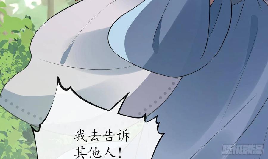 打死也不做师尊 第97话 还请您，照顾小尘 第30页