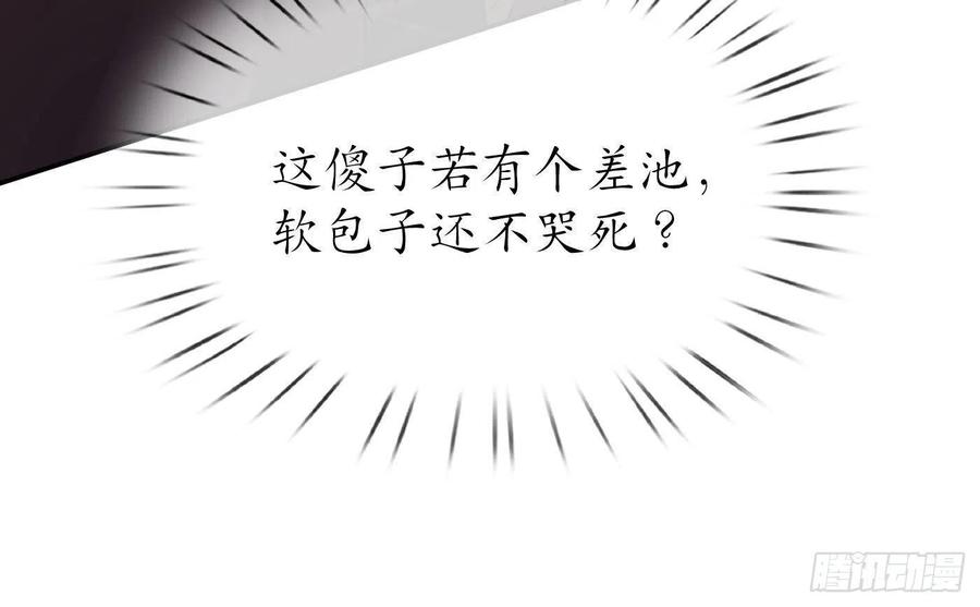 打死也不做师尊 第97话 还请您，照顾小尘 第54页