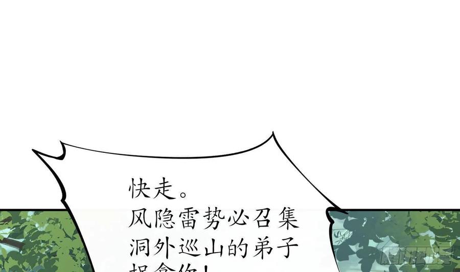 打死也不做师尊 第97话 还请您，照顾小尘 第65页