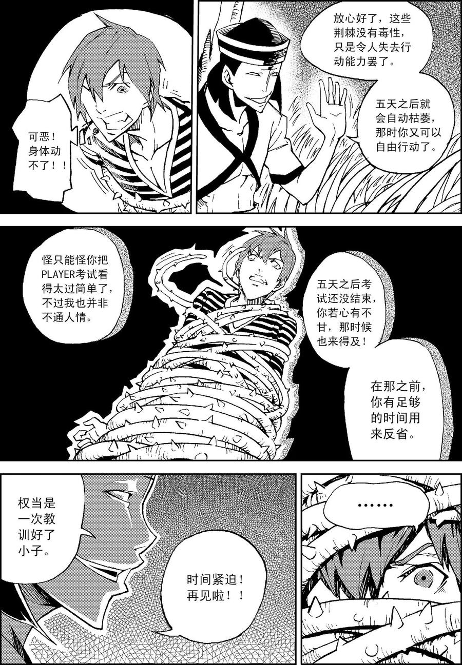 《PLAYER》第10话 克里特岛 第14页
