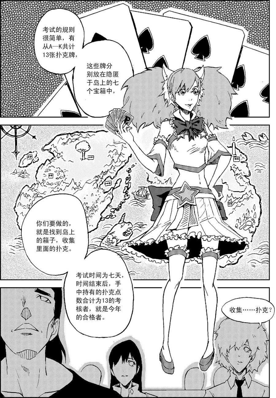 《PLAYER》第10话 克里特岛 第4页