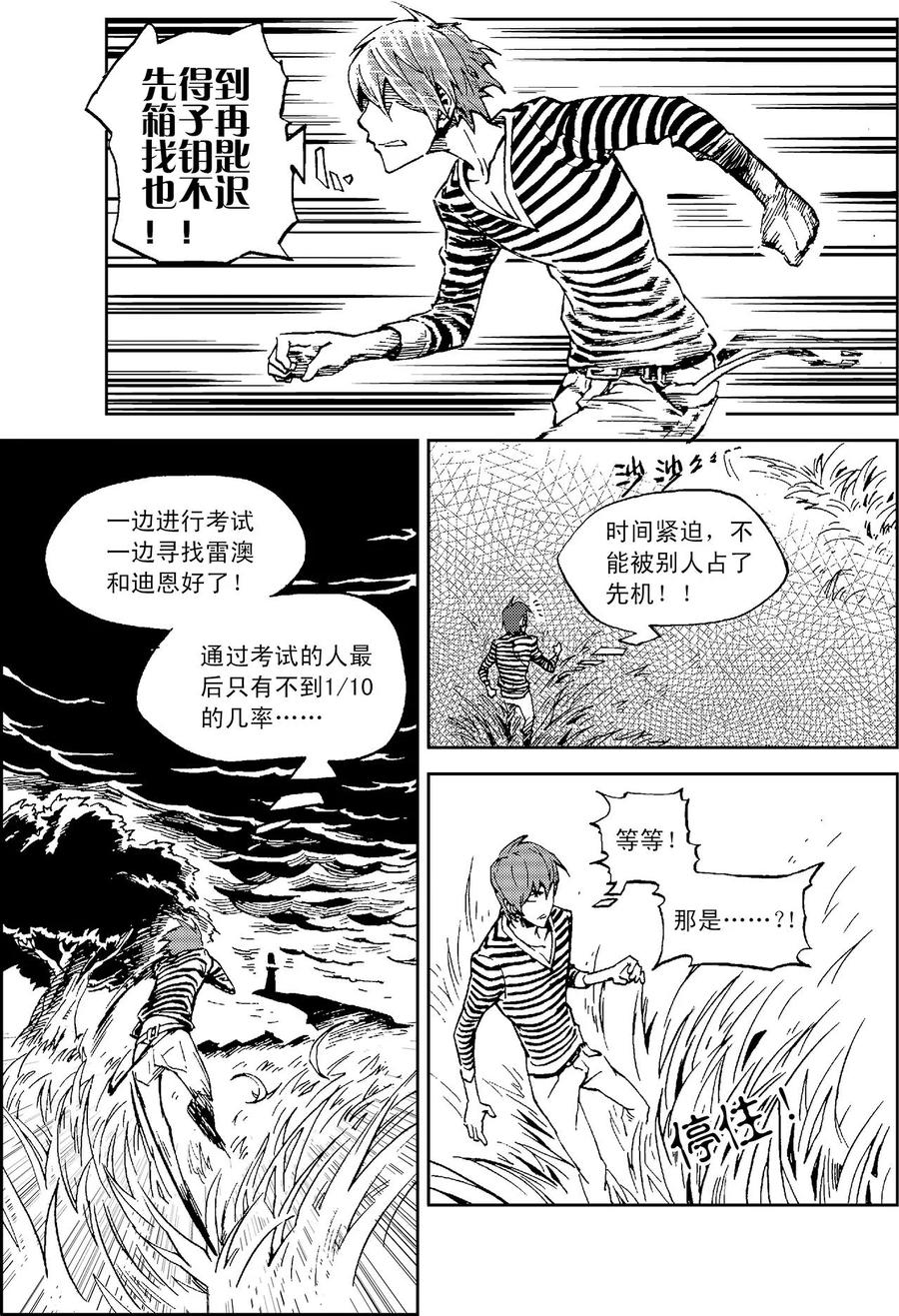 《PLAYER》第10话 克里特岛 第10页