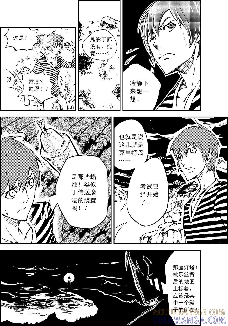 《PLAYER》第10话 克里特岛 第9页