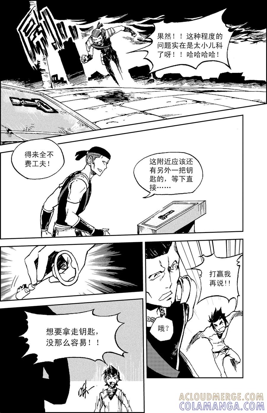 《PLAYER》第10话 克里特岛 第21页