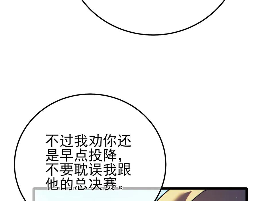 《我靠无敌被动打出成吨伤害！》第97话 四强争霸开始！ 第155页