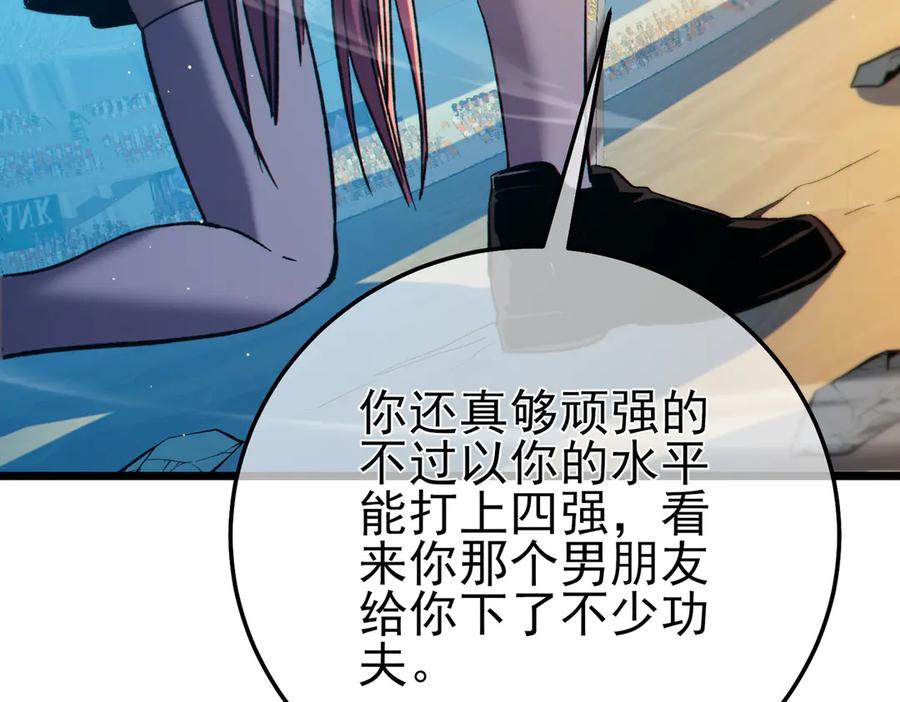 《我靠无敌被动打出成吨伤害！》第97话 四强争霸开始！ 第154页
