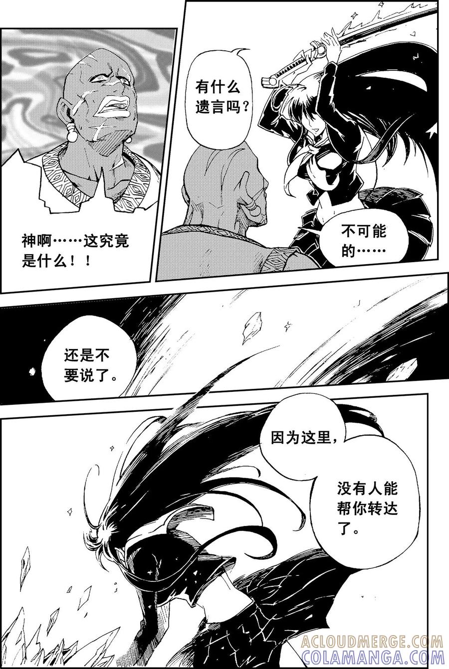 《PLAYER》第11话 冰海狂鲨 第17页