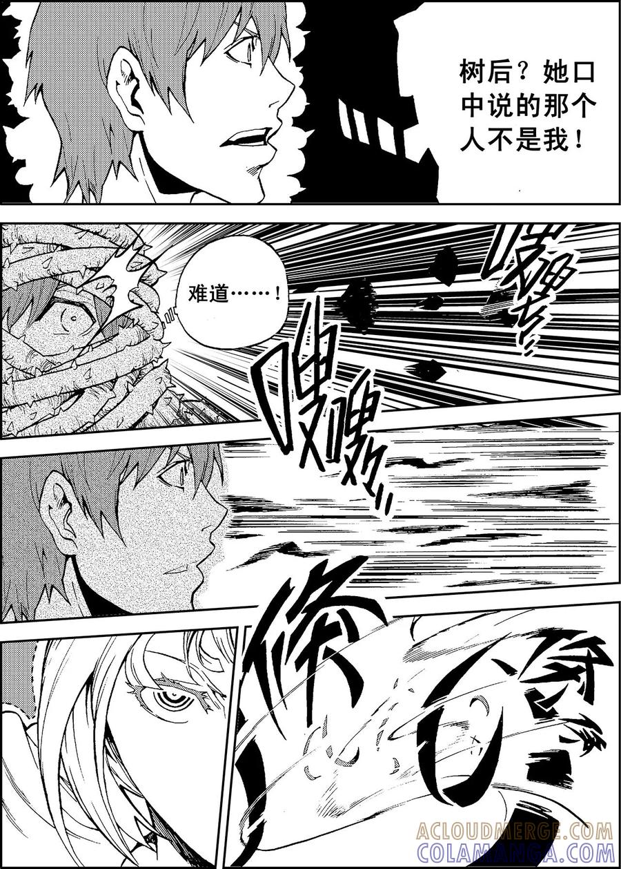 《PLAYER》第11话 冰海狂鲨 第3页