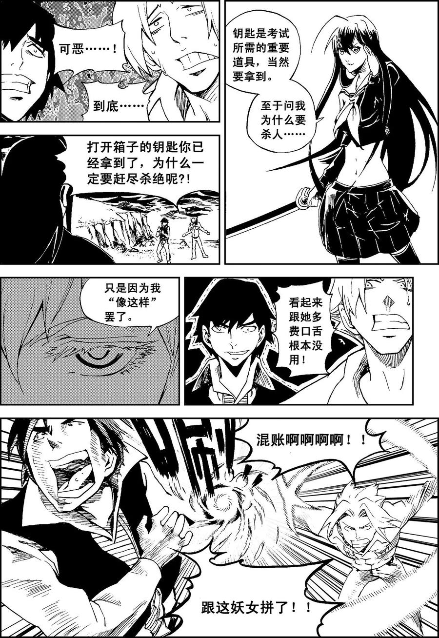 《PLAYER》第11话 冰海狂鲨 第20页