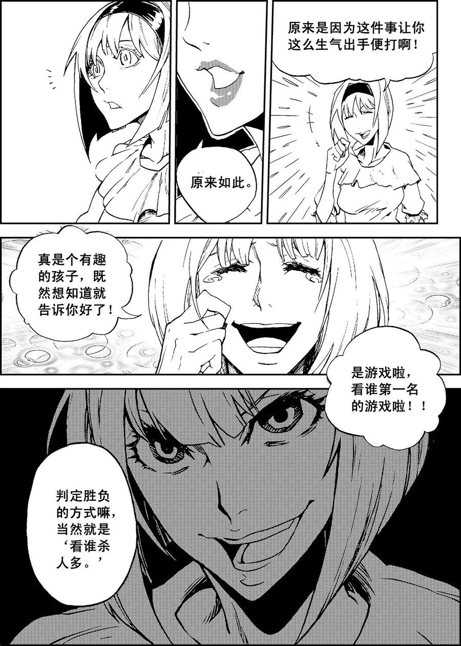 《PLAYER》第11话 冰海狂鲨 第8页