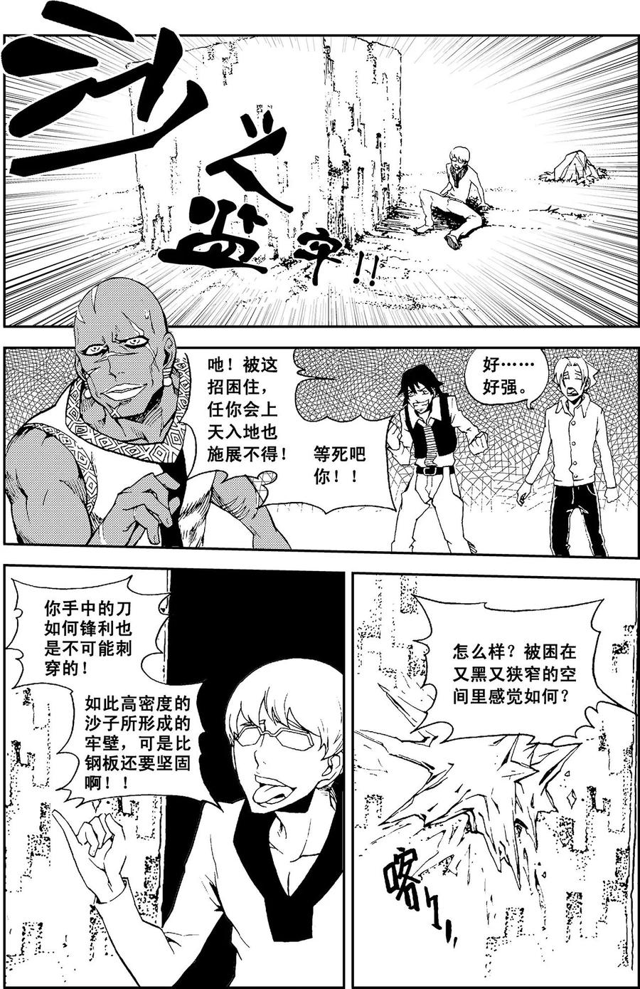 《PLAYER》第11话 冰海狂鲨 第12页