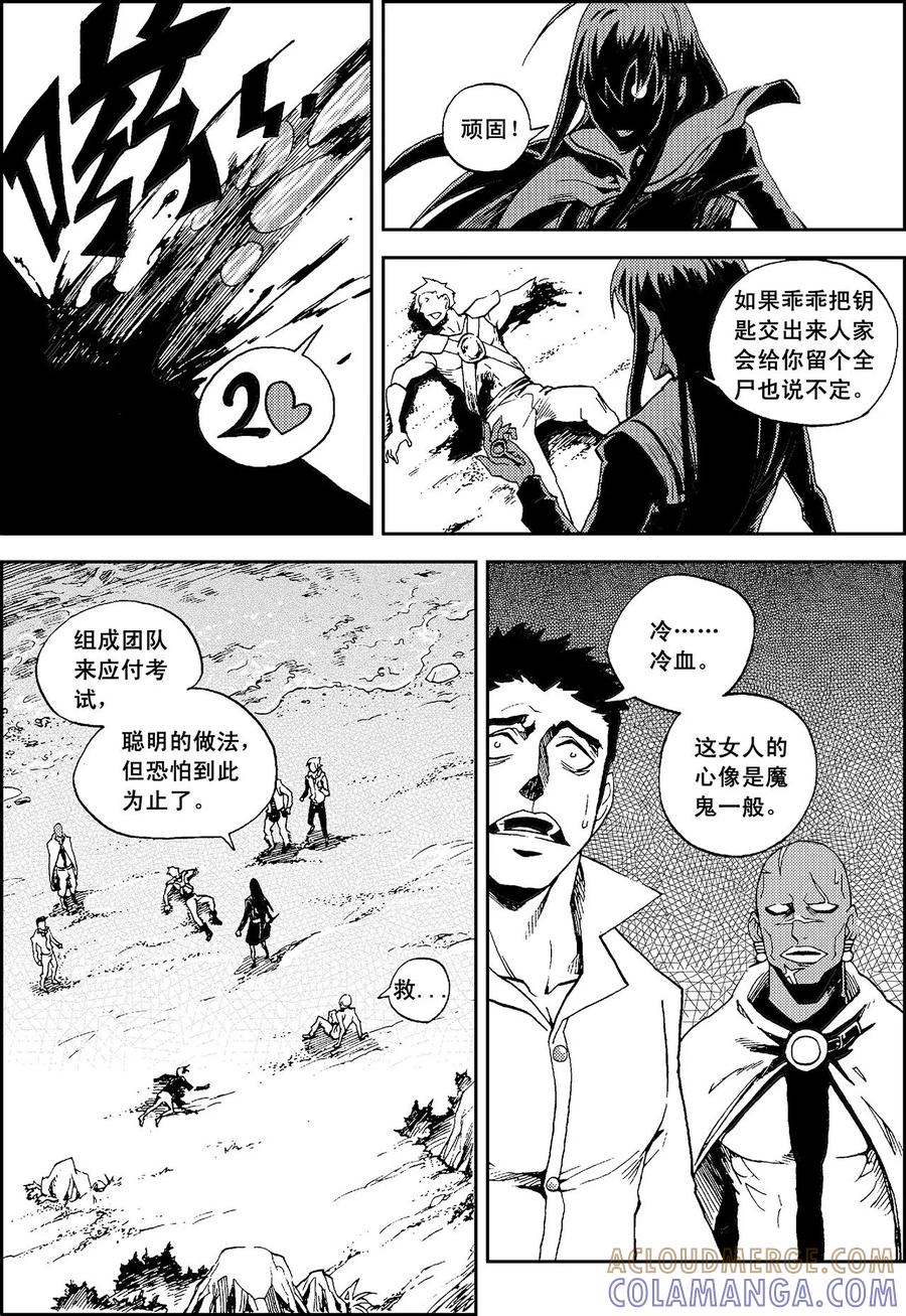 《PLAYER》第11话 冰海狂鲨 第9页