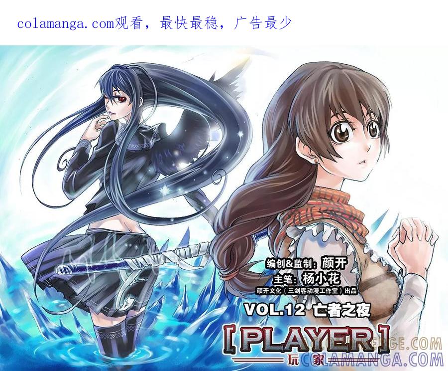 《PLAYER》第12话 亡者之夜 第1页