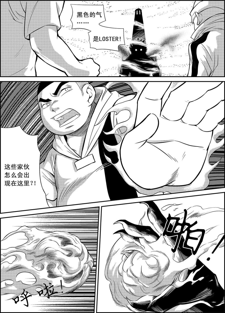 《PLAYER》第13话 闪光与迷雾 第20页