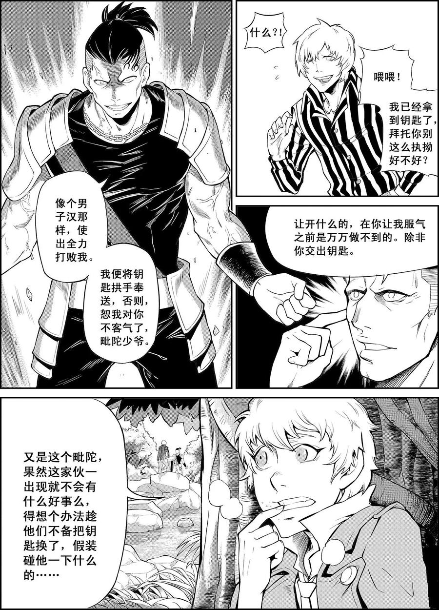 《PLAYER》第13话 闪光与迷雾 第12页