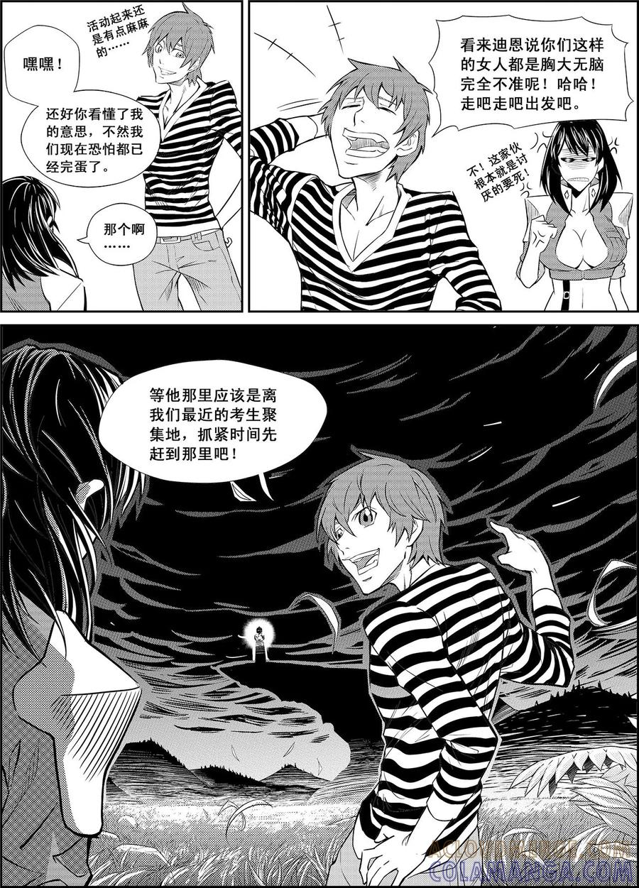《PLAYER》第13话 闪光与迷雾 第7页