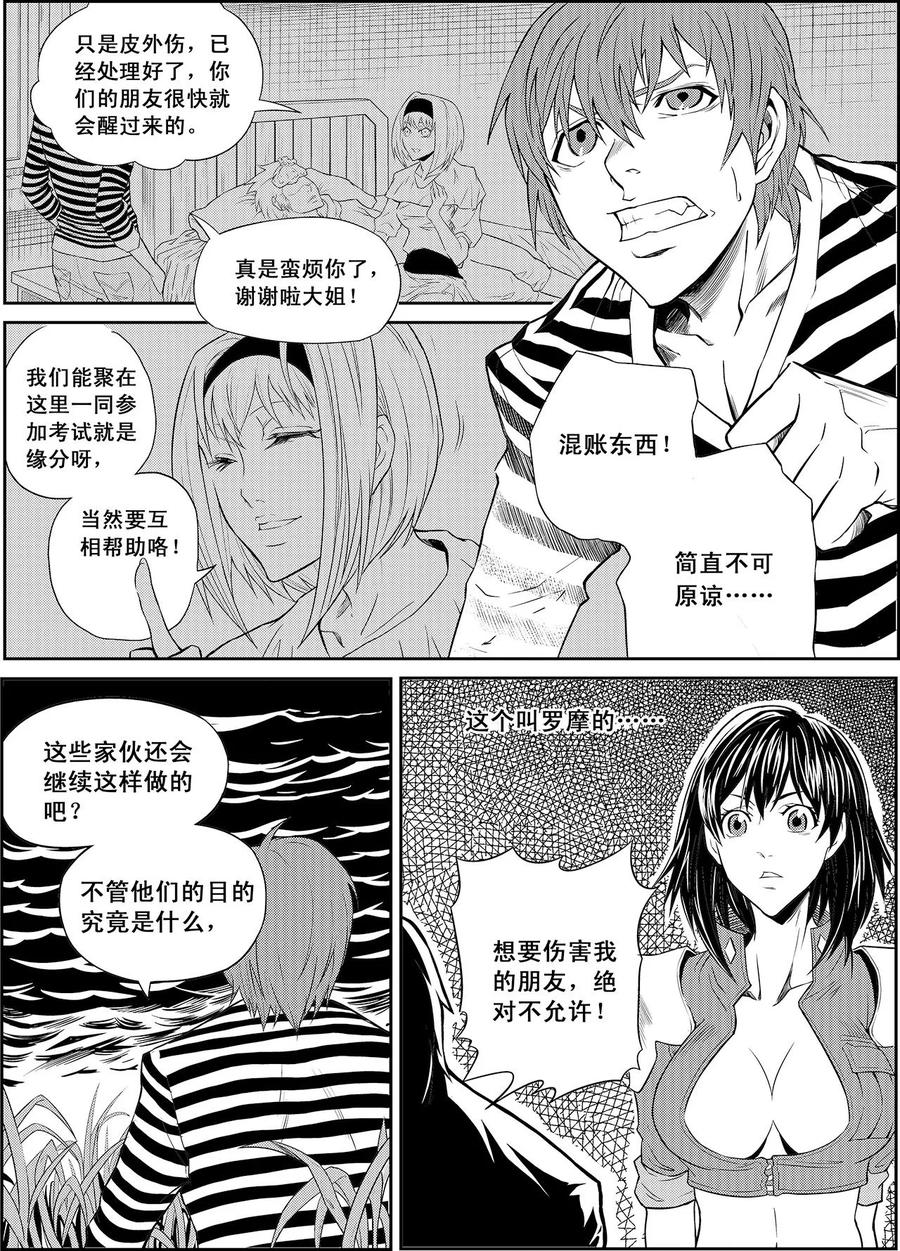 《PLAYER》第13话 闪光与迷雾 第4页