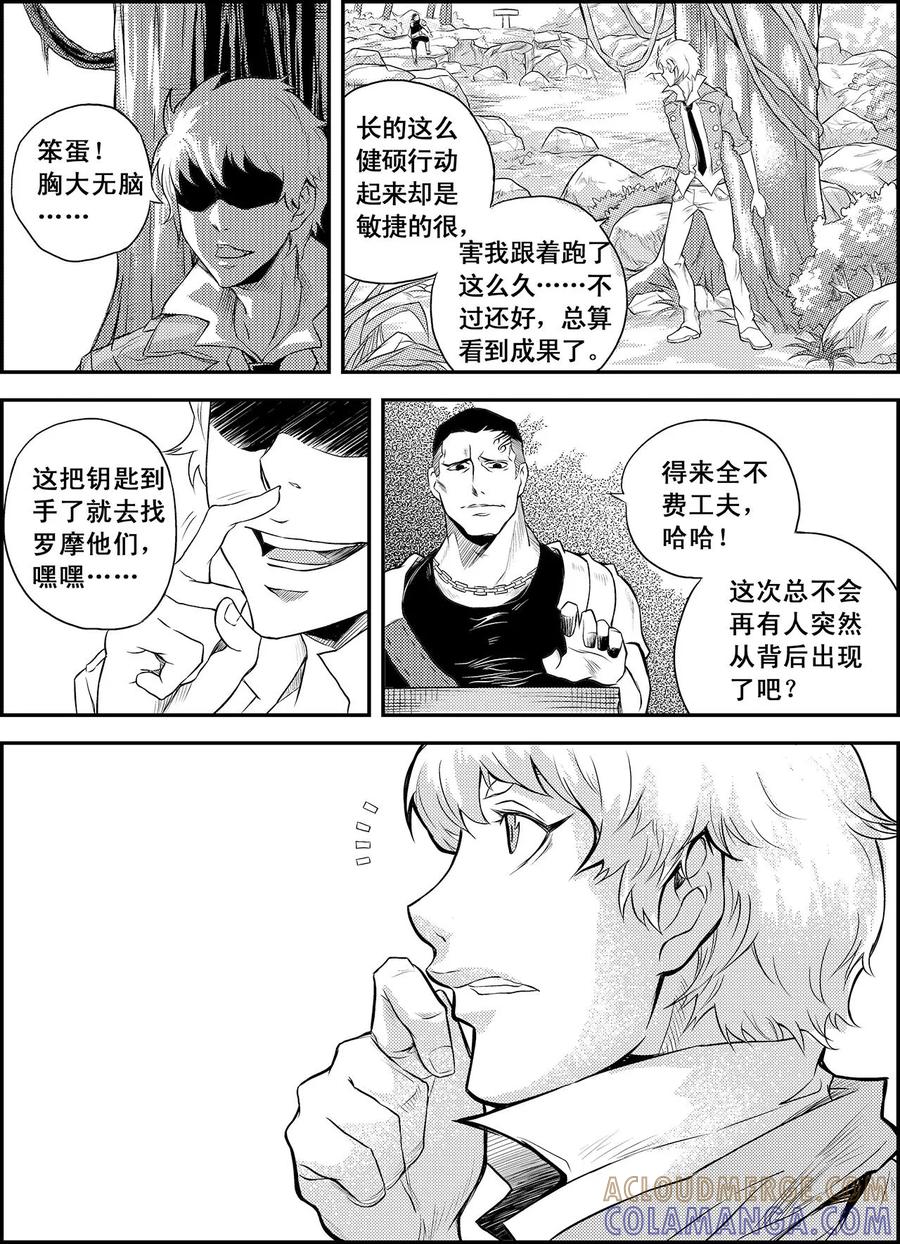 《PLAYER》第13话 闪光与迷雾 第9页