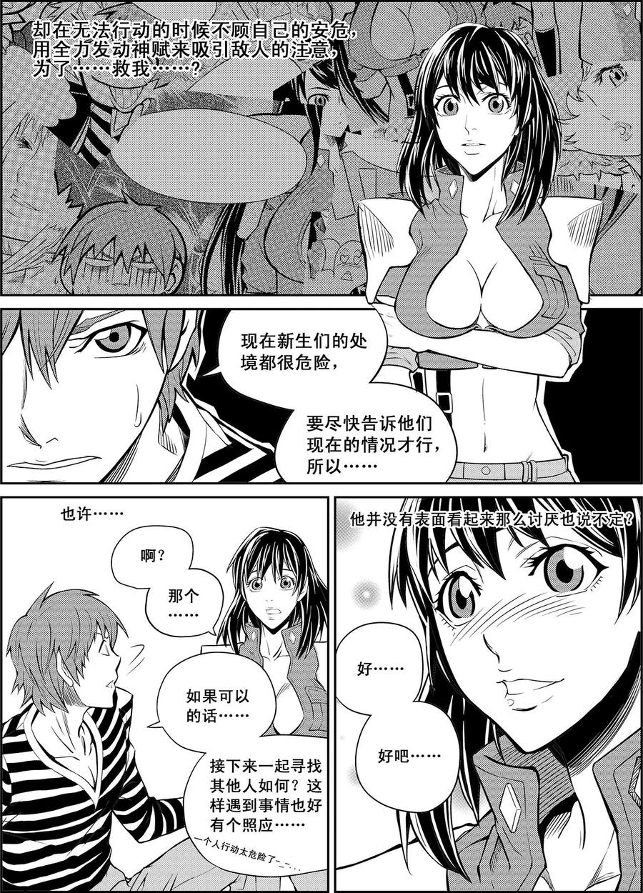 《PLAYER》第13话 闪光与迷雾 第6页