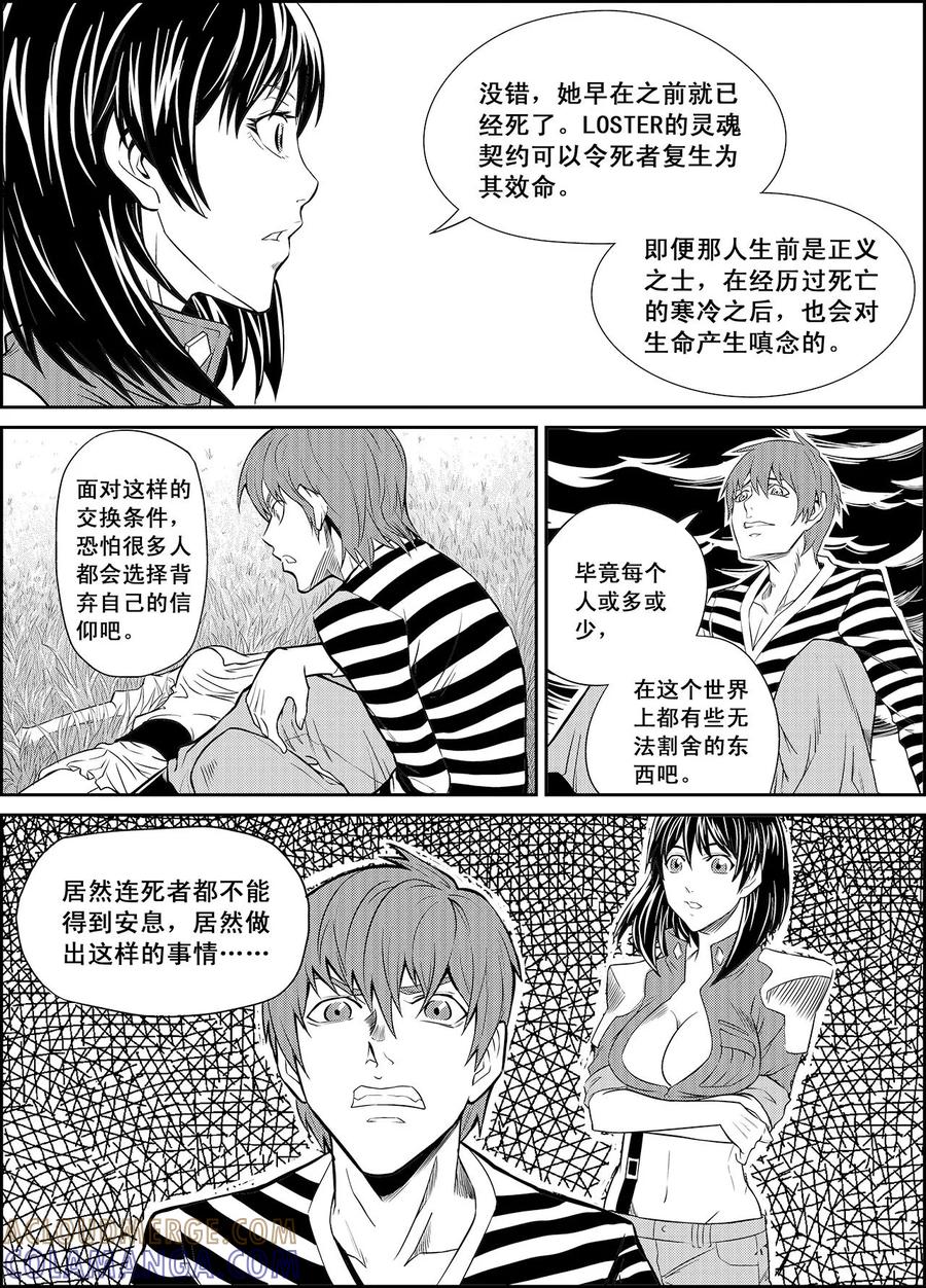 《PLAYER》第13话 闪光与迷雾 第3页