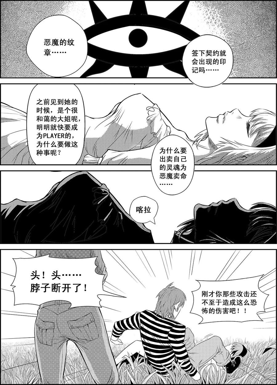 《PLAYER》第13话 闪光与迷雾 第2页