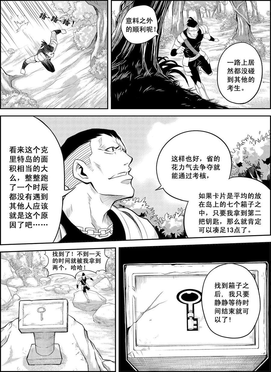 《PLAYER》第13话 闪光与迷雾 第8页