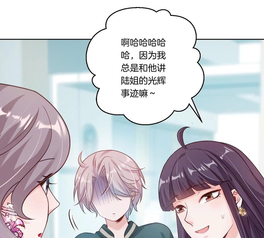 《姐姐不可以》你是我的优乐美……是什么鬼？！ 第87页