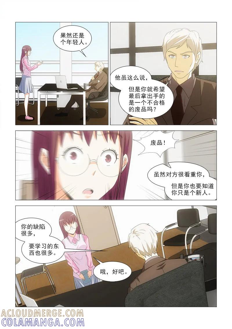《纨绔恋人养成记》第17话 第4页