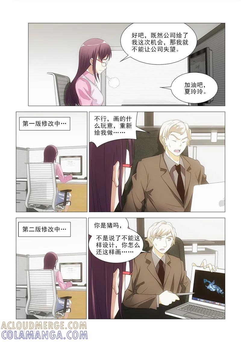 《纨绔恋人养成记》第17话 第5页