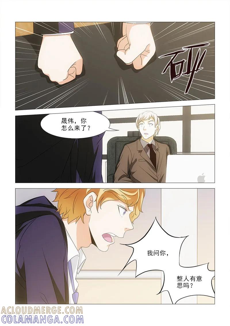 《纨绔恋人养成记》第17话 第8页