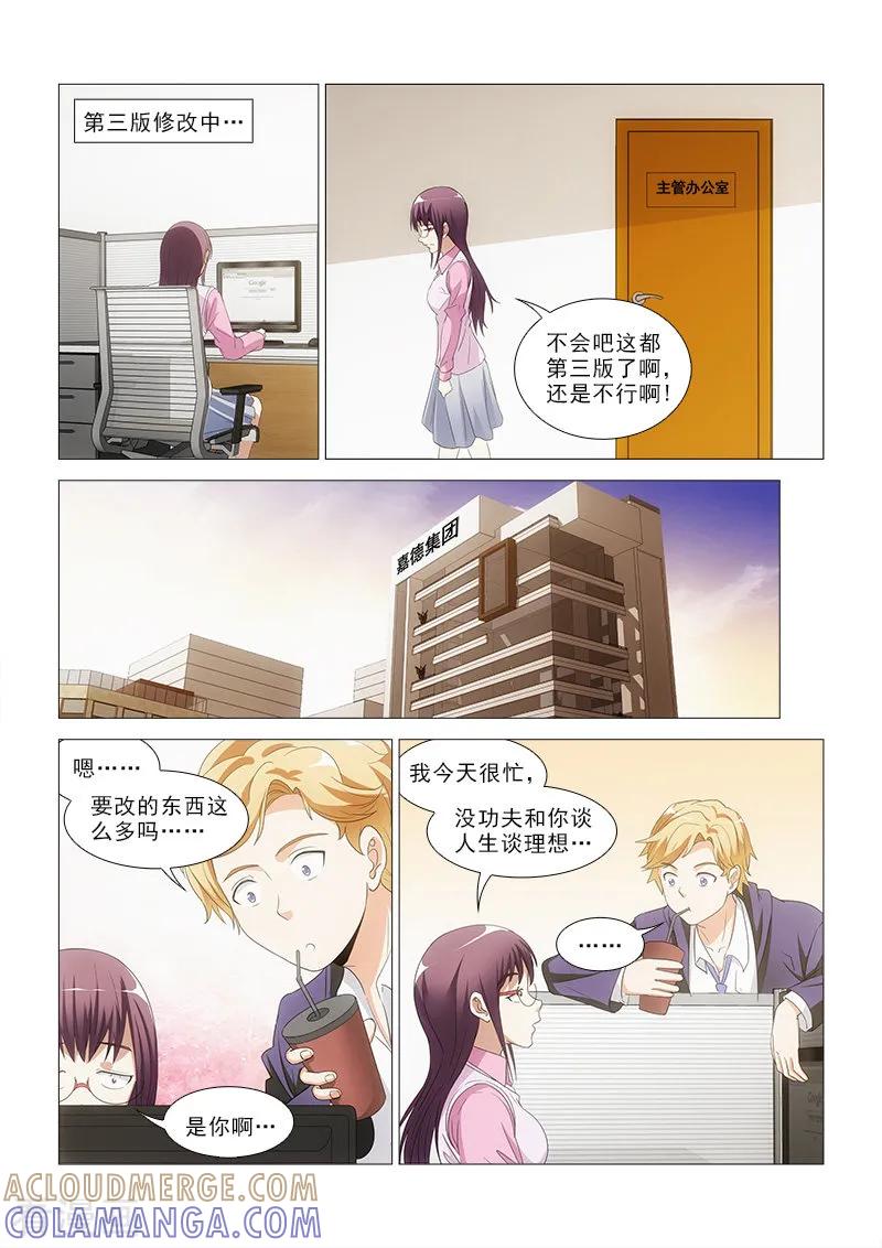 《纨绔恋人养成记》第17话 第6页